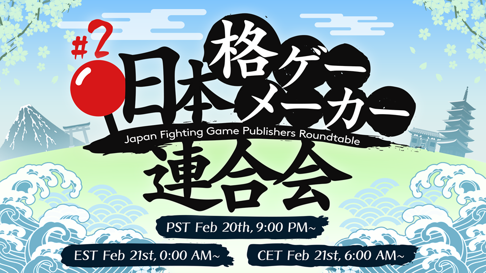 Bandai Namco 将于 2 月 21 日举办的日本格斗游戏发行商圆桌会议 2 活动