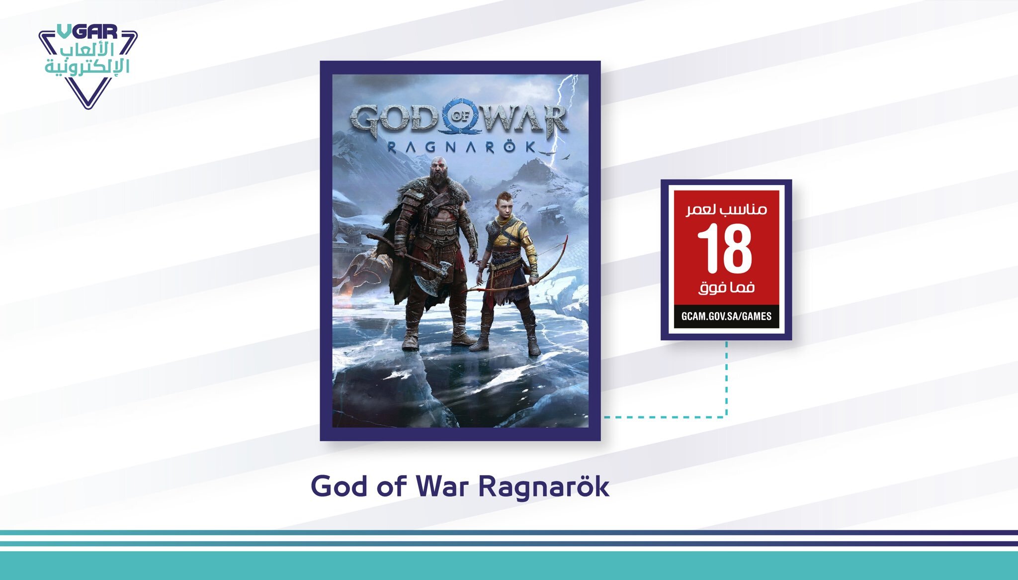 God of War Ragnarok เรตติ้งในซาอุดีอาระเบีย